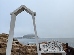 -东山风动石景区