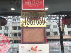 门面-龙老五汤店(站前西路店)