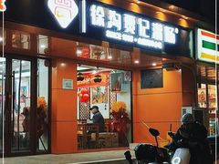 门面-徐沟贾记灌肠(总店)