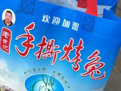 -老黄记手撕烤兔(玉林街店)