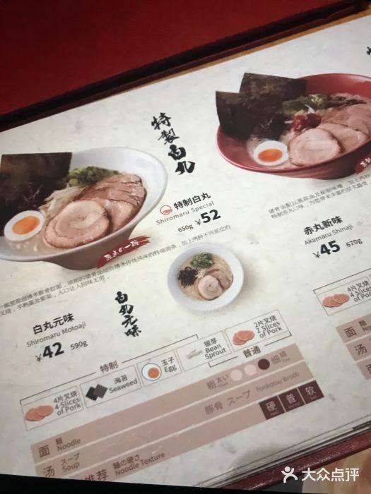 一風堂拉面(港汇恒隆店)菜单图片