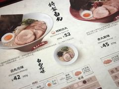 菜单-一風堂拉面(港汇恒隆店)