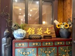 -七菜馆·东北菜·蒸饺(文体路店)