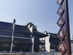-南浔古镇