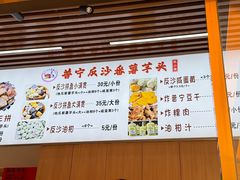 -普宁反沙番薯芋头