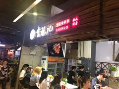 门面-童陈记重庆冷串串(食宝街店)