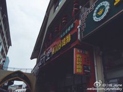 -高基五春川炒鸡排 韩国料理(威海总店)