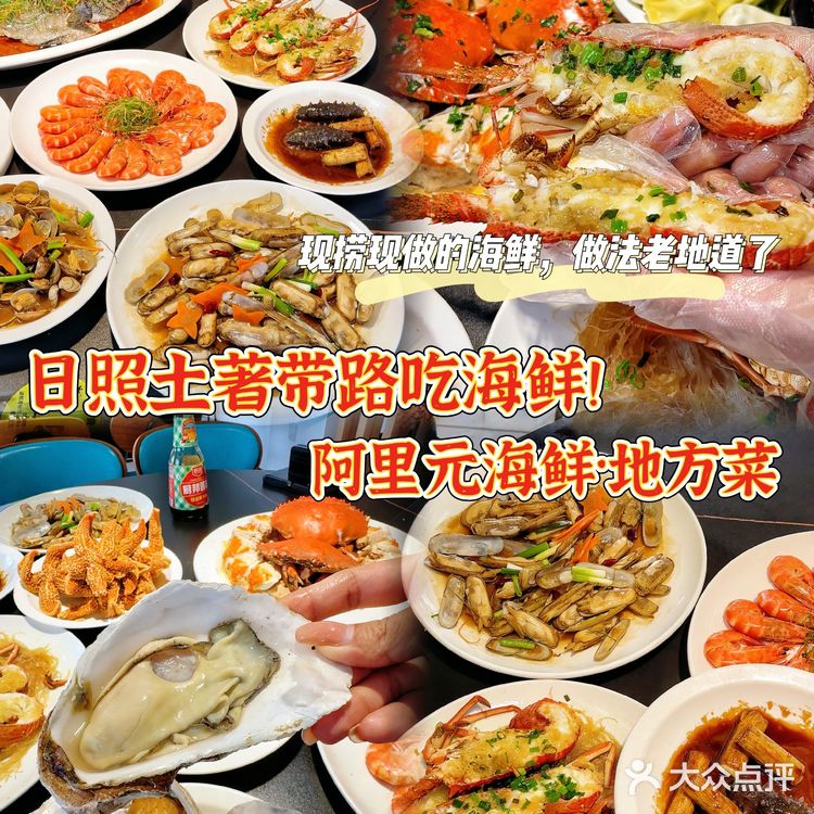 日照吃海鲜认准这家！盲点都不踩雷😋
·