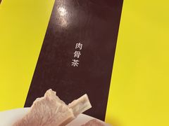 -松發肉骨茶(先得坊店)