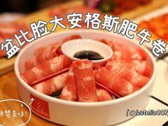 安格斯肥牛卷-肆幺幺烤肉(乐汇城店)
