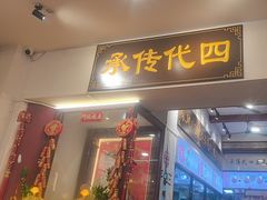 -芋包王闽南茶楼(八市店)
