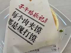 -子午路张记肉夹馍(翠华路店)