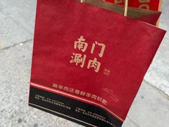 -南门涮肉(通州店)