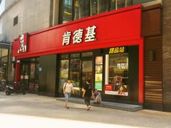 门面-肯德基(茂业店)