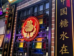 -捷信牛奶甜品世家(合生汇店)
