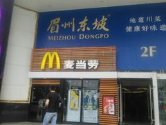 门面-麦当劳(祈年大街店)