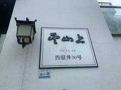 -杭州西湖风景名胜区-满觉陇四眼井