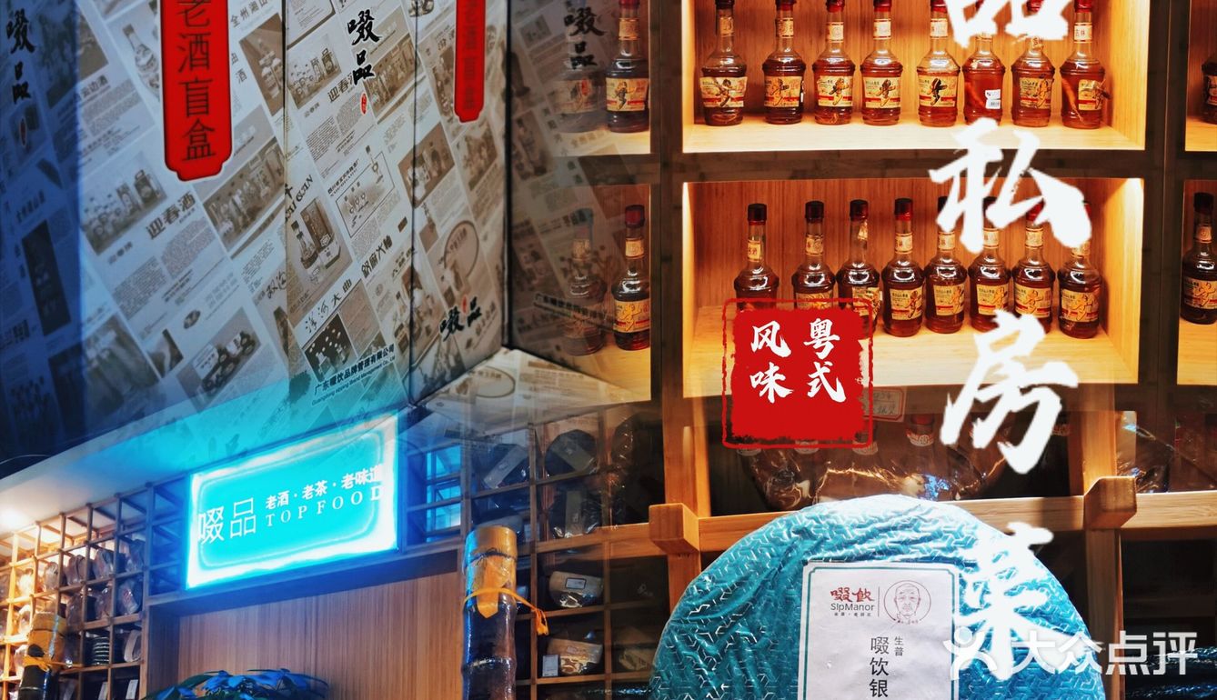 番禺轻奢粤菜天花板 老酒老茶老友家宴聚会 特色