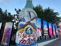 -北戴河碧螺塔海上酒吧公园