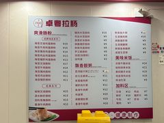 -卓粤拉肠(红庙店)