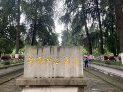 -明故宫遗址公园