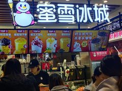 -蜜雪冰城(陆家嘴店)
