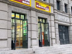 门面-捷信牛奶甜品世家(柳巷店)