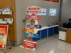 -中国移动(南京西路营业厅)