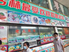 -快活林食家