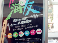 门面-海友酒店(西湖保俶店)