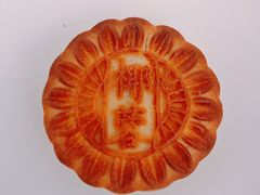 椰奶月饼-欣乐糕点店(洪湖里总店)