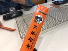-火焰枪蛋·烧烤(奉天街店)