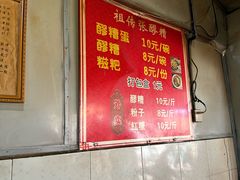 -张醪糟