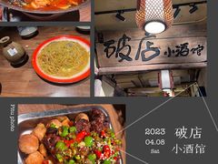 -泥糊破店小酒馆·团建聚餐(南京西路店)