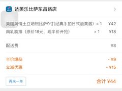 -达美乐比萨(商城路店)