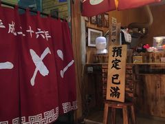门面-老龙亭拉面店