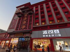 -老边饺子馆(中街店)