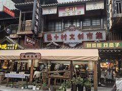 -罍+村卤菜摊(罍街店)