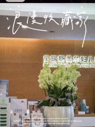 -杭州贝瑞斯美华妇儿医院·早孕·产检·儿科