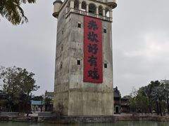 -赤坎·广东华侨国际旅游度假区