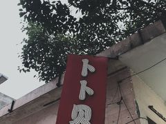 -顺德哥卜卜贝(旗舰店)