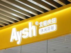 -艾薯夫妇Aysh(福田星河COCOPark店)
