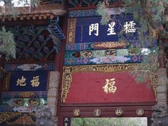 -昆明市金殿名胜区