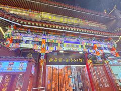 -西安贾三灌汤包·回坊小吃·清真炒菜(北院门总店)