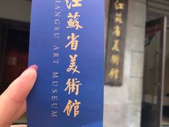 -江苏省美术馆(长江路新馆)