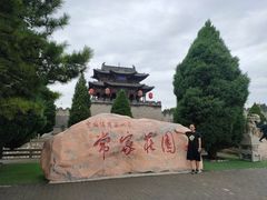 -常家庄园
