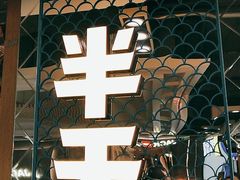 -半天妖烤鱼(新中关购物中心店)
