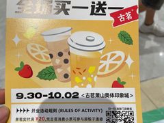 -古茗(萧山利丰路店)