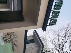 -食膳公园包子铺(烈士公园店)