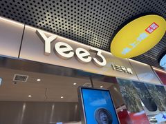 -Yee3·三号椰·椰子炒冰(上海中山公园龙之梦店)